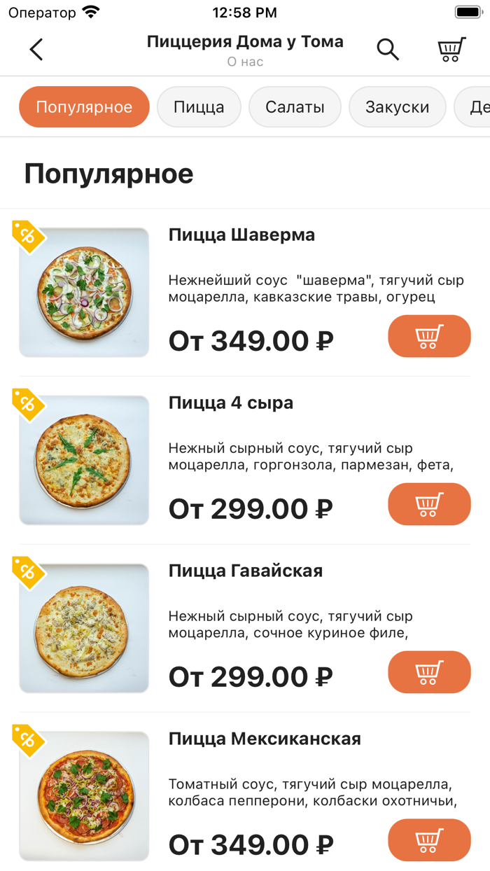 Пиццерия Дома у Тома