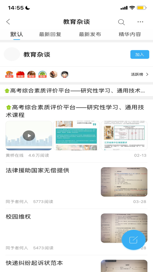 #1. 黄桥在线 (iOS) 来自: 春伟 袁