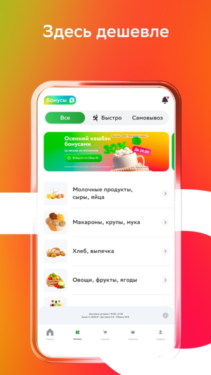 СберМаркет: Доставка продуктов screenshot-4