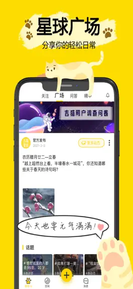 Game screenshot 吉猫星球-不婚、丁克、LGBT聚集地 mod apk