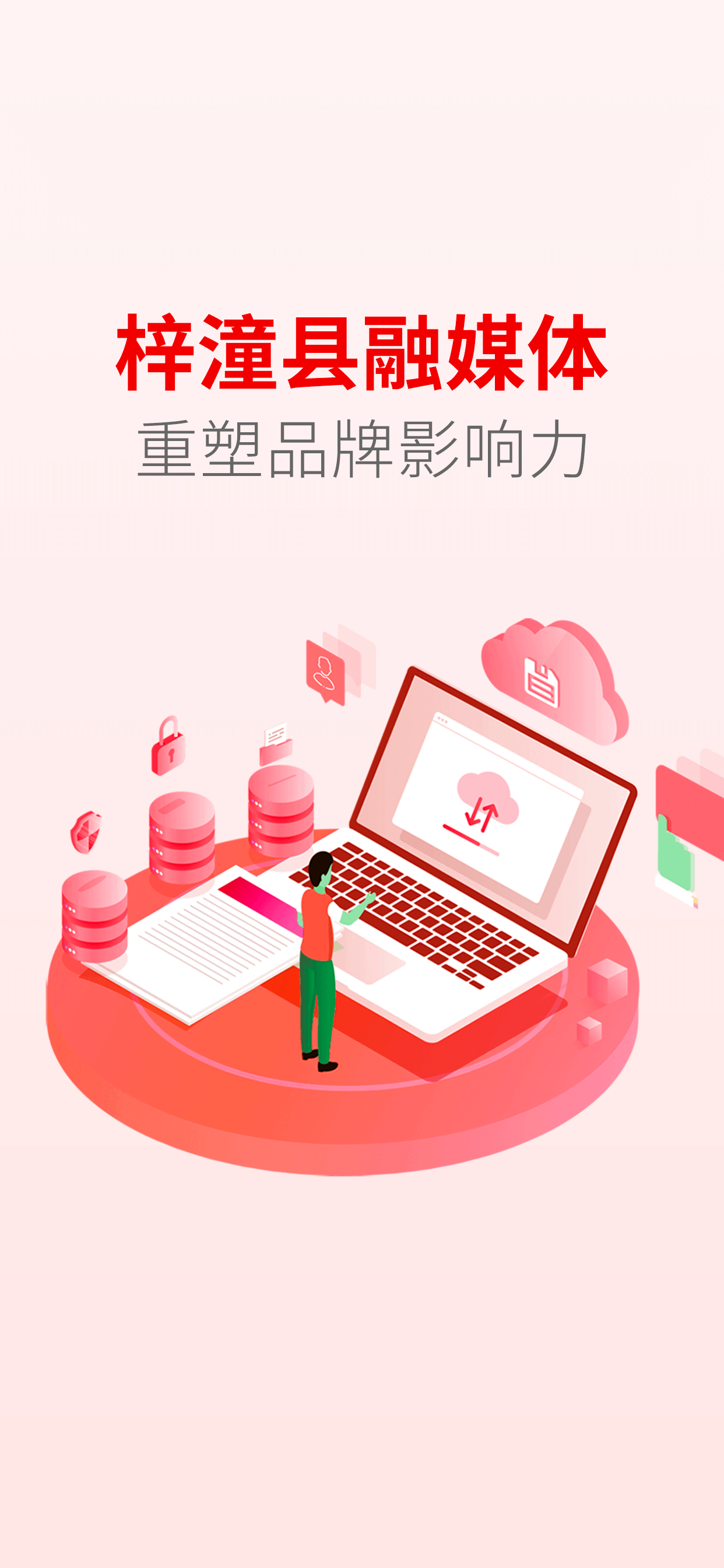 梓潼发布