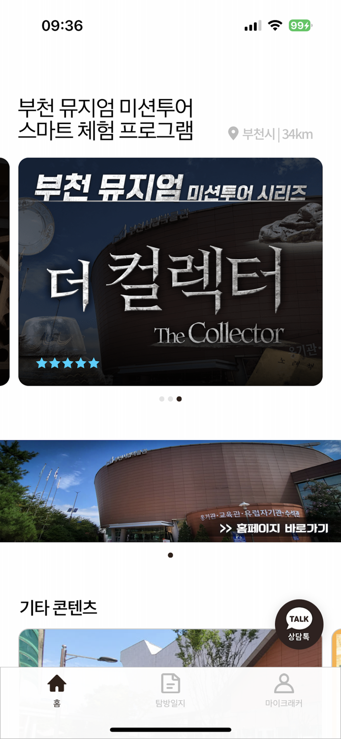 부천 뮤지엄 미션투어