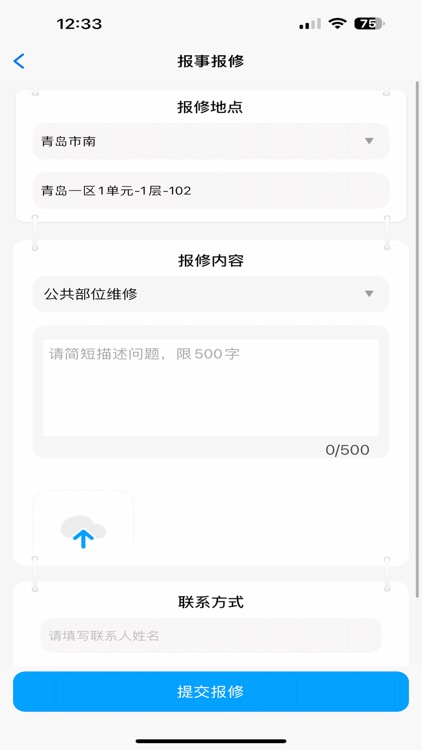 物源-社区物业管理APP screenshot-3