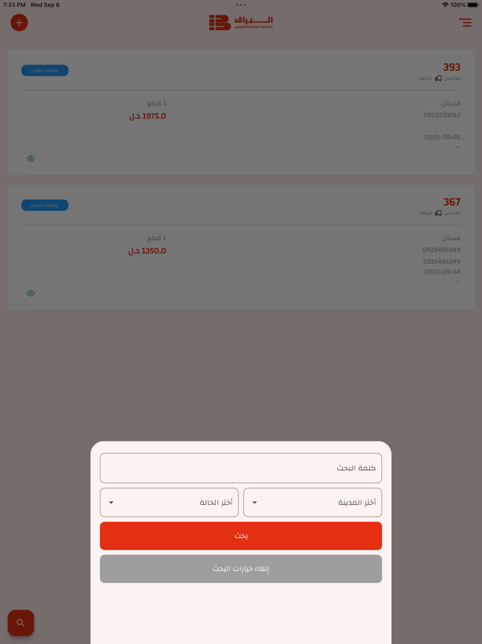 البراق لخدمات التوصيل