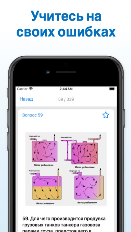 Газовозы начальная,Дельта-тест screenshot-3