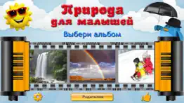 Природа для Малышей и детей 2+ айфон картинки 1