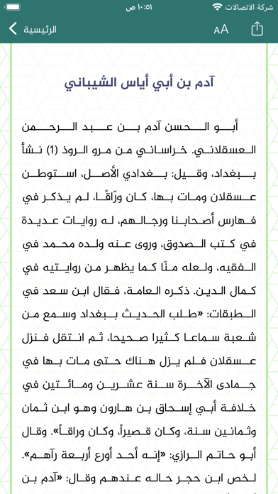 الألف رجل Screenshot