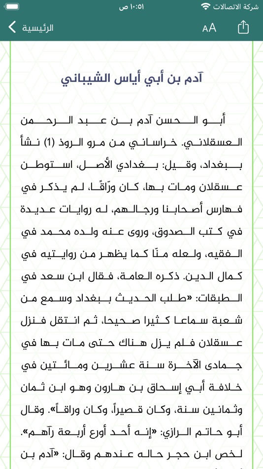 #3. الألف رجل (iOS) 由: Alkafeel Institute
