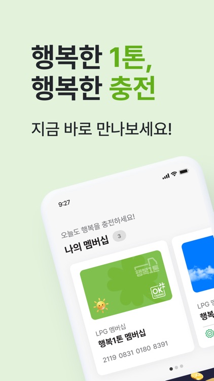 행복1톤