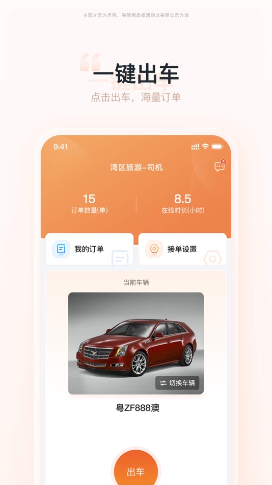 #1. 湾区旅游司机端 (iOS) 由: Xi 'an Jianda Static Traffic Research Institute Co. LTD
