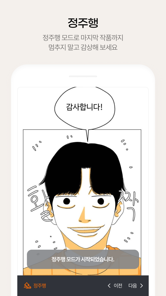 #6. 원스토리 - 판타지, 로맨스, 웹툰, 책을 한 곳에! (iOS) Podle: One store (c)