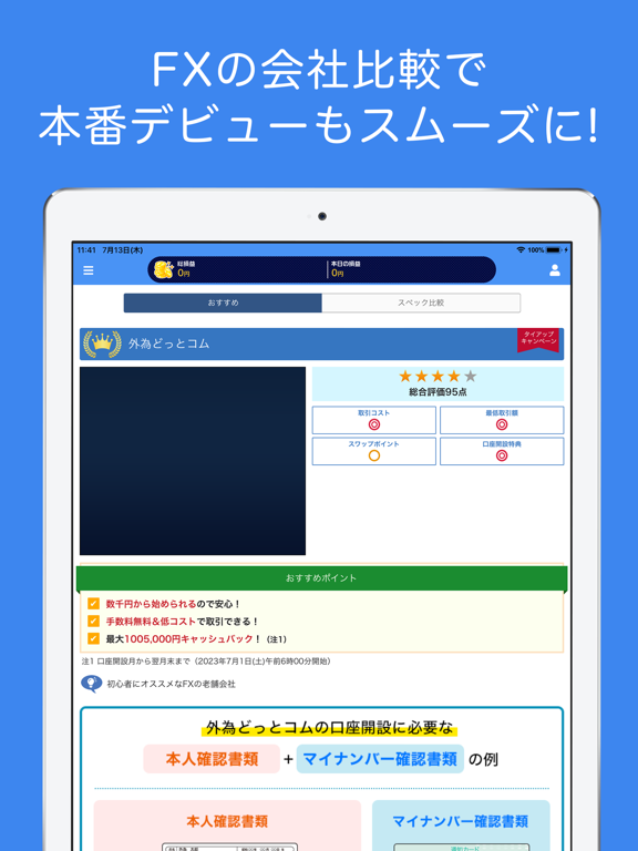 FXデモトレードなら「デモトレ」初心者向けのFXガイドアプリのおすすめ画像5