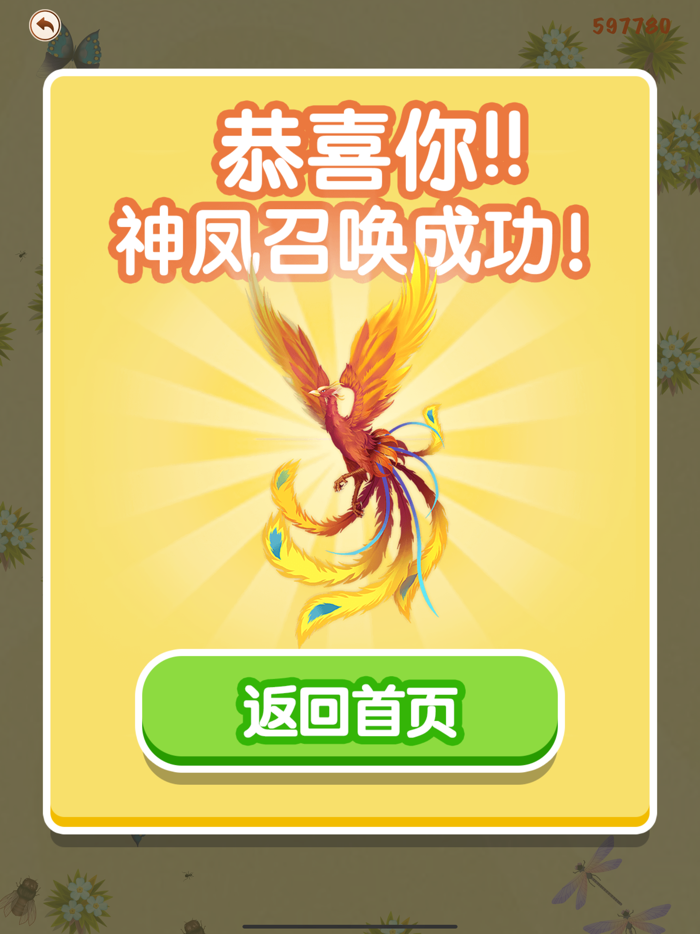 召唤神龙万宁版