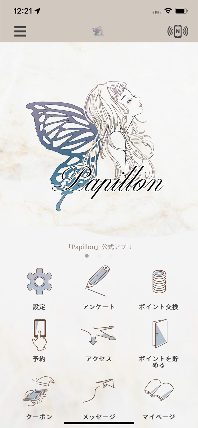 Papillon　公式アプリ