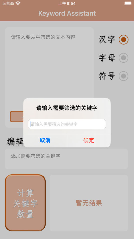 #2. Keyword Assistant (iOS) By: 东星 张