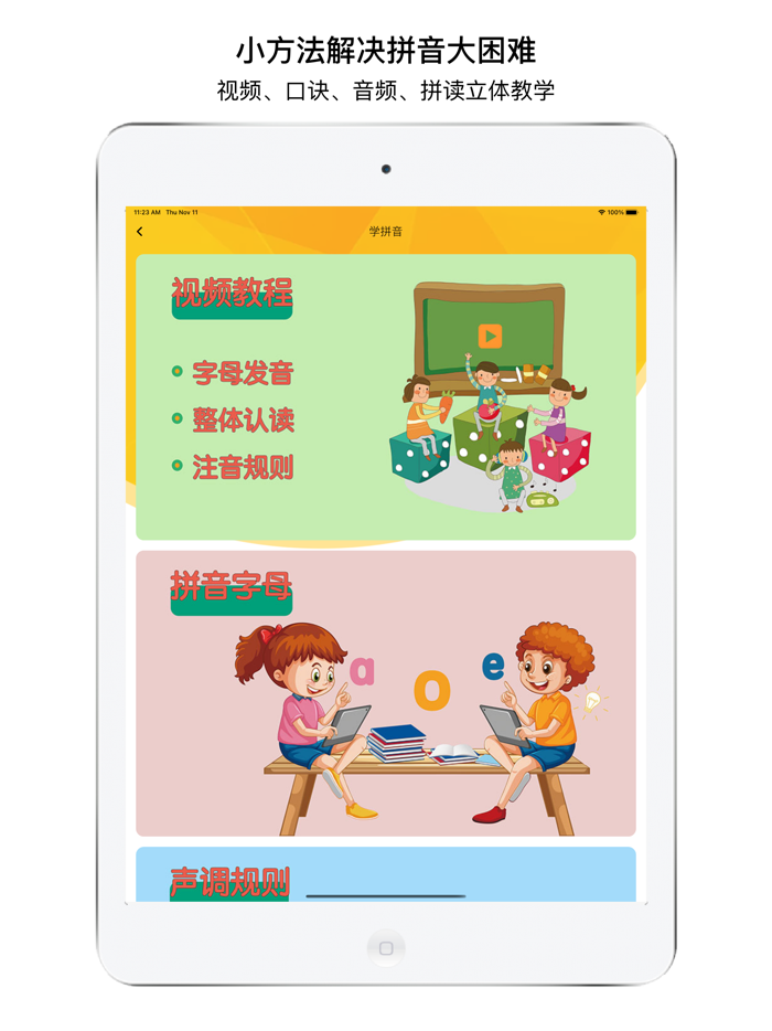 小学语文同步学-拼音识字古诗文