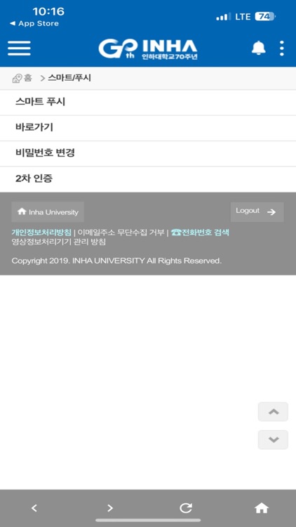 인하대학교(INHA UNIVERSITY) screenshot-4