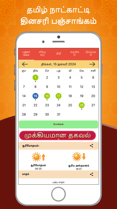 Screenshot #2 pour Tamil Calendar
