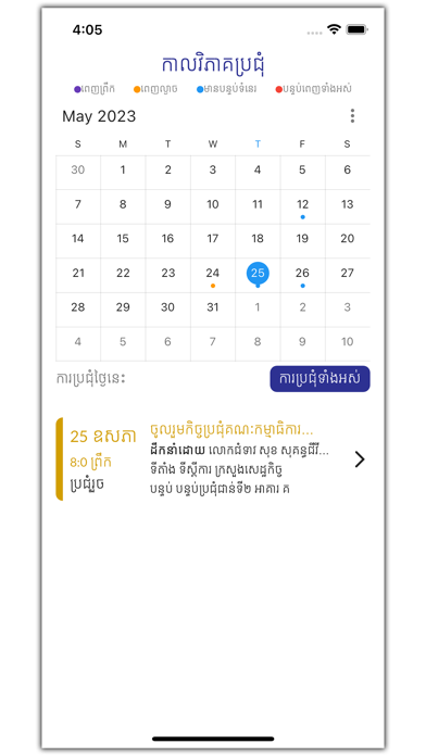 Screenshot 3 of SERC Schedule App