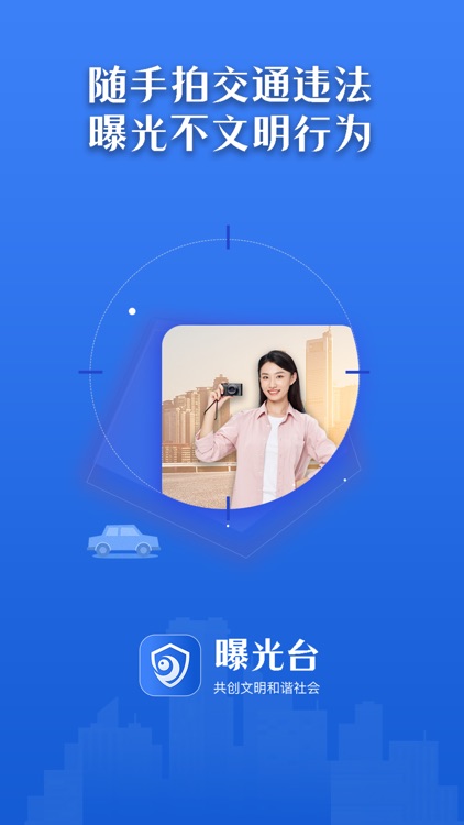 曝光台-随手拍交通违章不文明行为