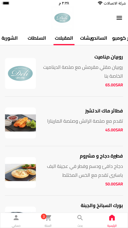 #3. Deli - ديلي (iOS) 由: Makane for web designs