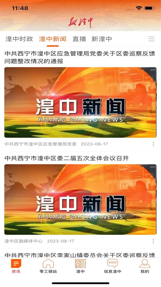 #2. 新湟中 (iOS) 由: Qinghai internet news center