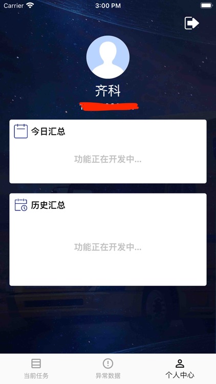 中联货运司机端 screenshot-5