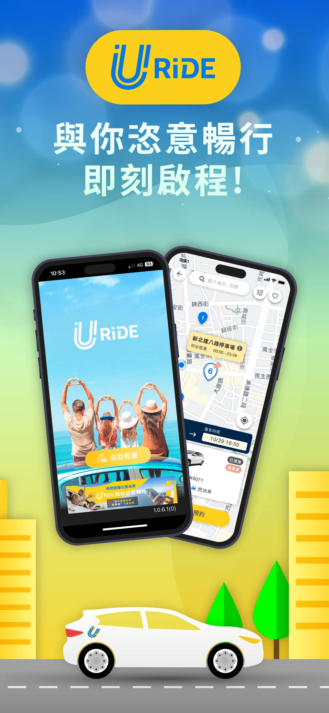 URiDE 共享租車