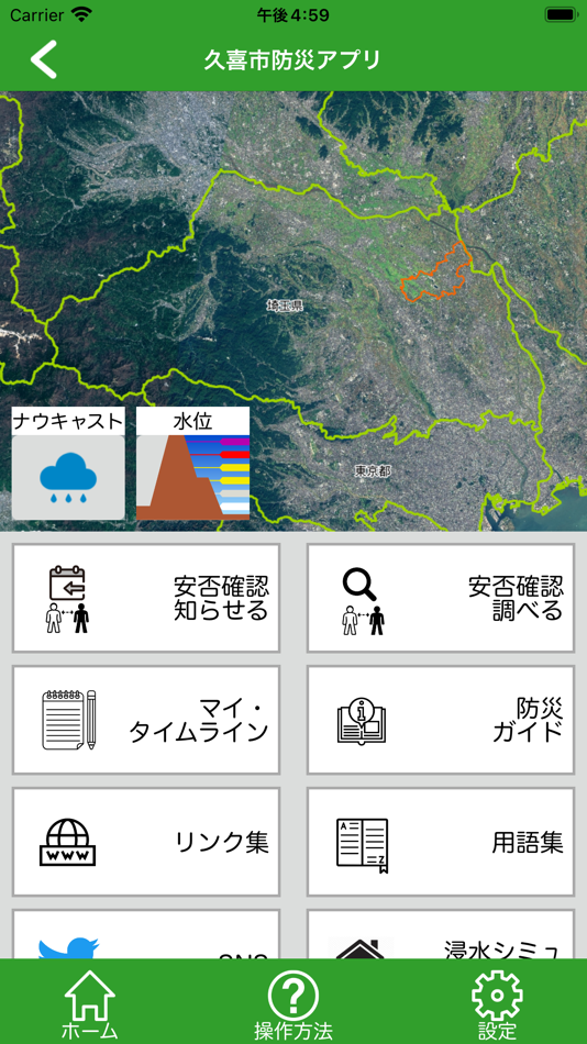 #3. 久喜市防災アプリ (iOS) 由: Kuki City