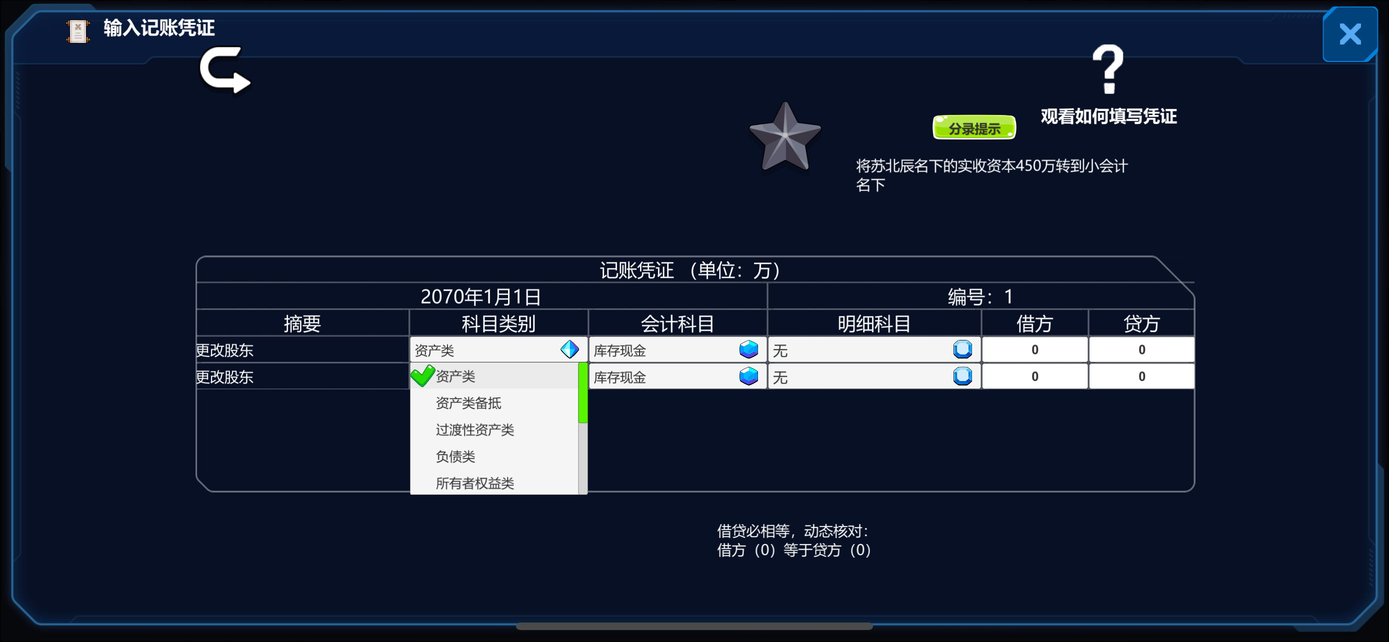 会计模拟器