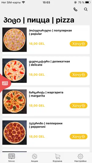 Pizza Room Batumi screenshot 2