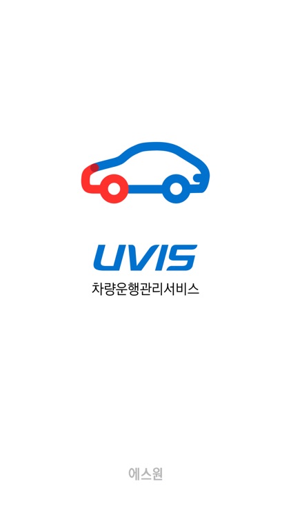 에스원 UVIS
