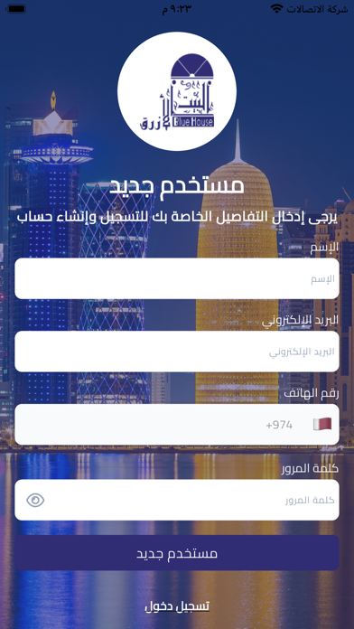Blue House Qatar Screenshot