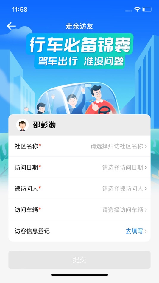 #1. 千迹预约 (iOS) By: 河北万巷互联科技有限公司