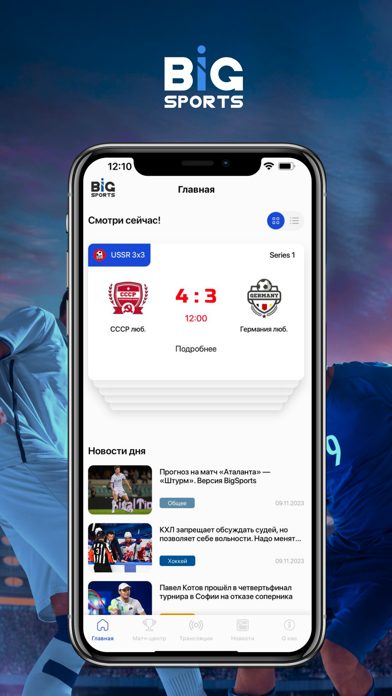 Big Sports Screenshot