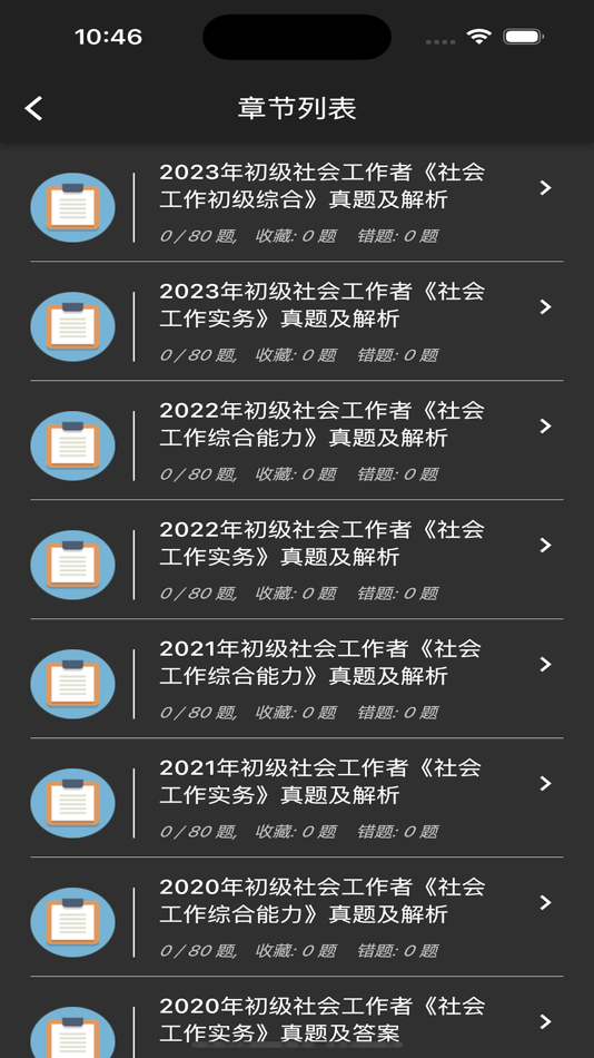 #4. 爱佳题库 (iOS) 由: li xiaofeng