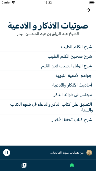العلم النافع Screenshot