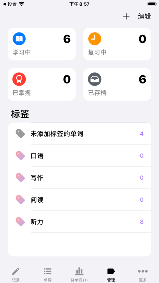 #4. 生词本 - 智能背诵提醒 (macOS) 由: 嘉夫 张