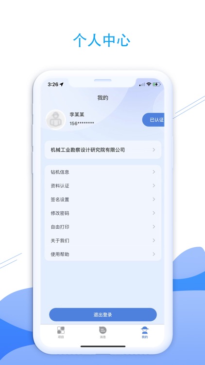 e勘察 screenshot-6