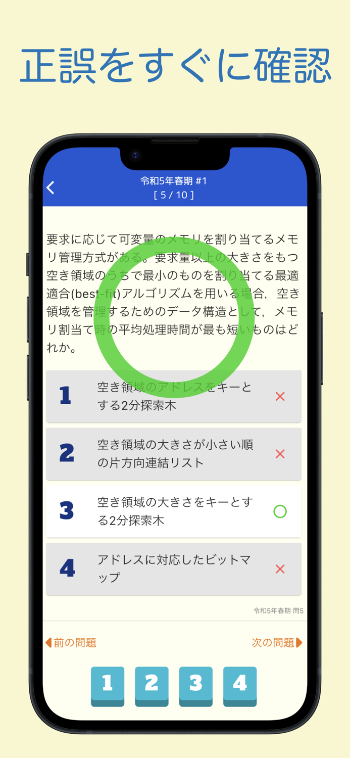 応用情報技術者試験 過去問集 ｜ 応用情報の過去問を学習