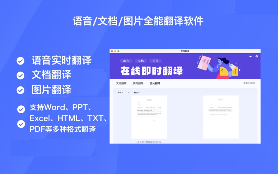 Deepl翻译-翻译软件语音翻译器文档翻译&图片翻译 - 1.0.9 - (macOS)