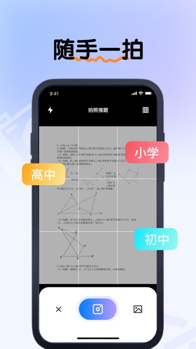 楚柳拍照搜题Pro