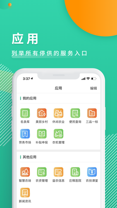 农业农村云 Screenshot