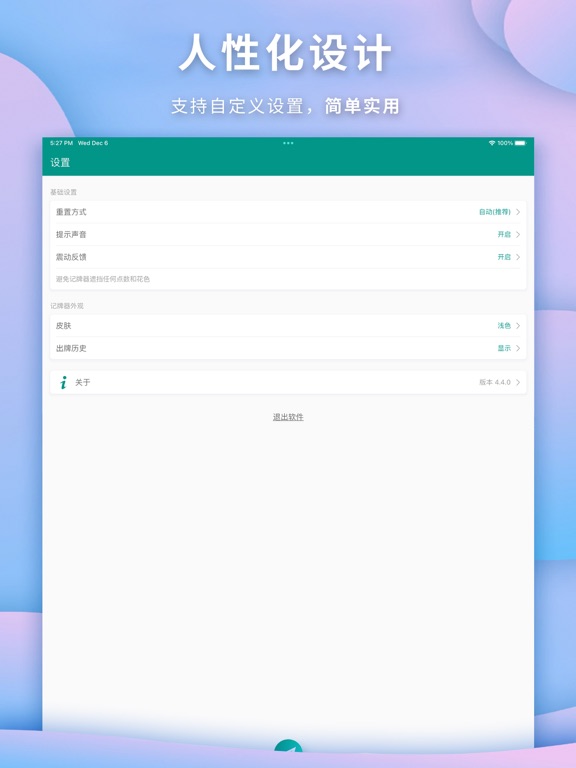 Screenshot #6 pour 智能记牌器-通用斗地主跑得快记牌助手