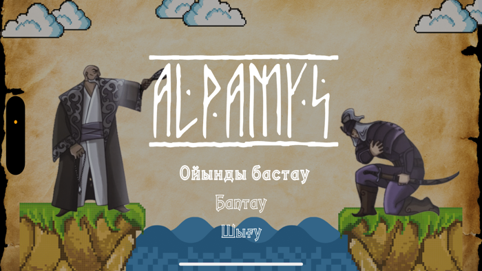 Alpamys Алпамыс қазақша ойын