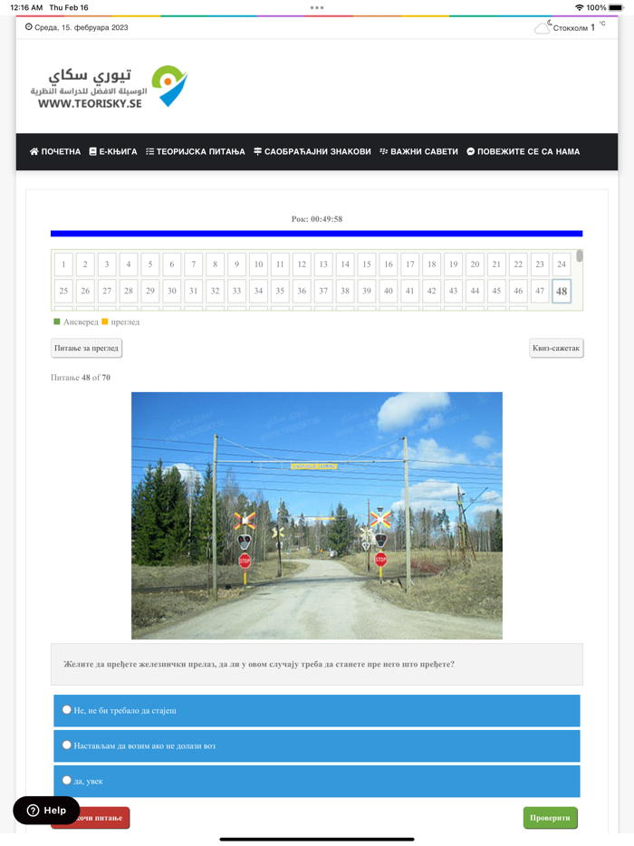 Teori B körkort - Serbiska