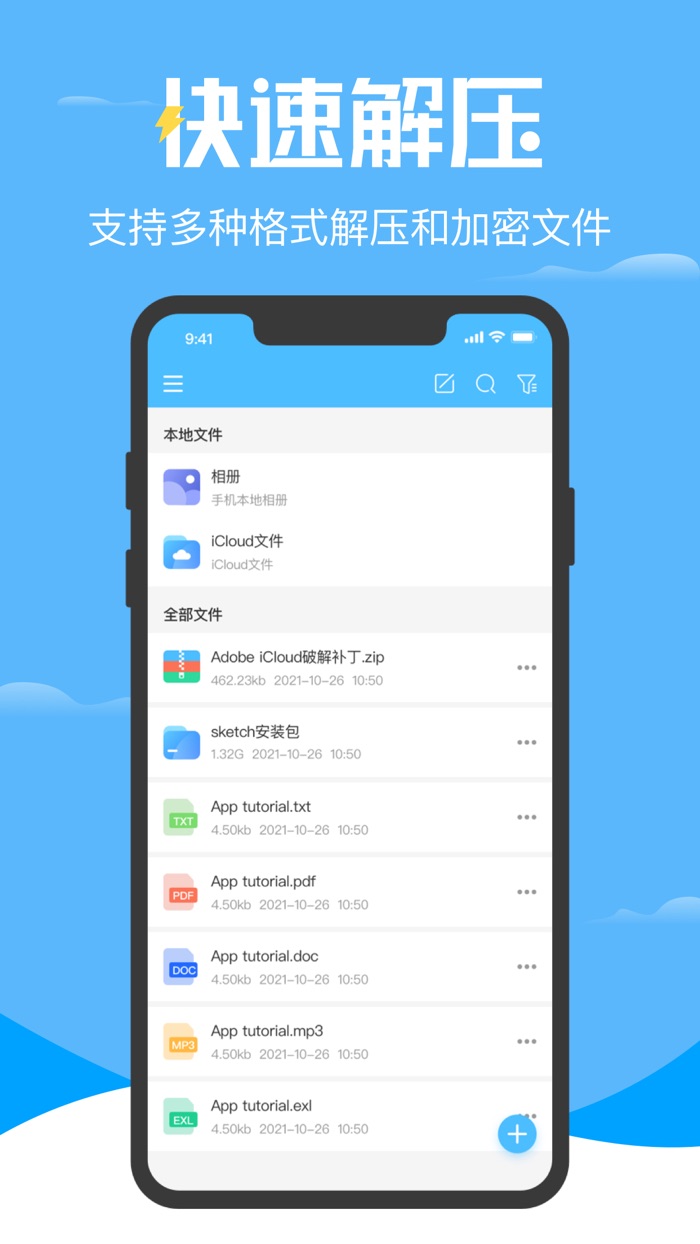 解压缩大师 - 高效ZIP RAR解压和压缩