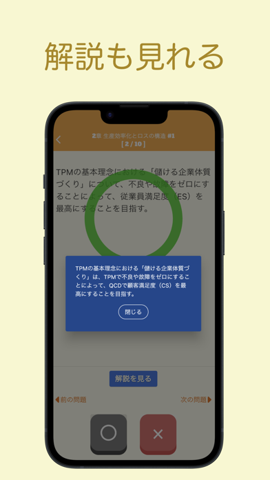 自主保全士 2級 学科問題集 Screenshot