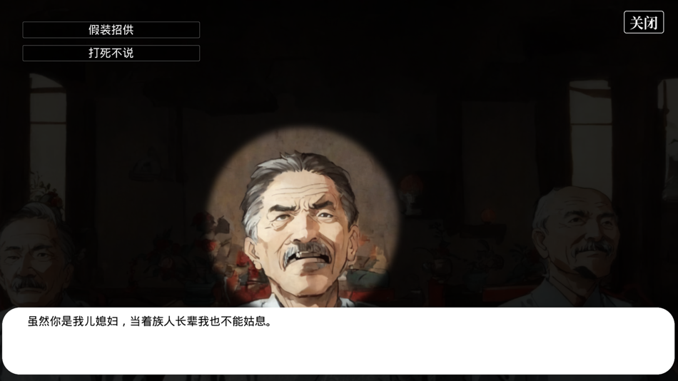#3. 土偶 - 剧情解谜互动小说游戏 (iOS) 由: 泽强 全