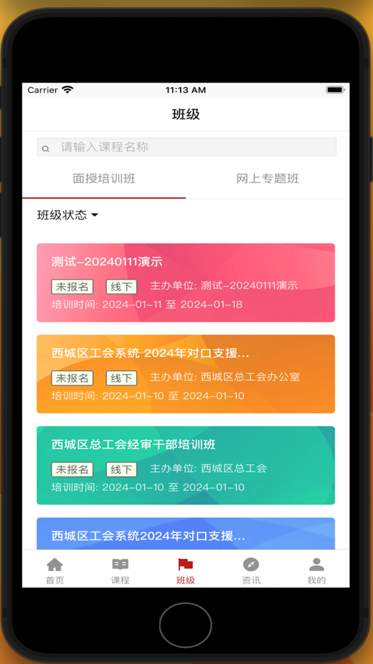 #3. 暖微学苑 (iOS) 由: 北京市工会干部学院(北京市总工会职工大学)